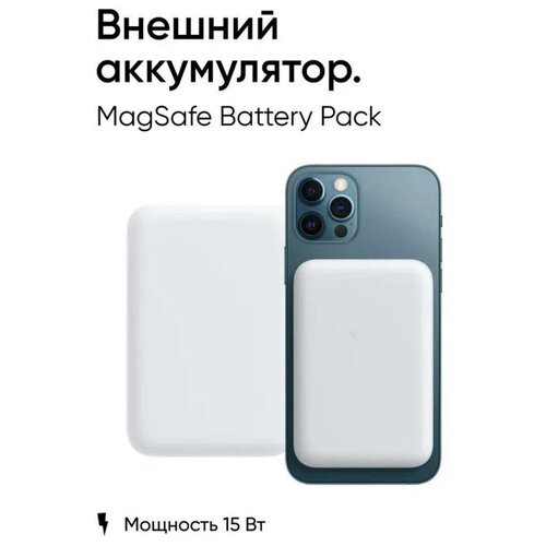 Внешний аккумулятор Battery Pack с технологией Magsafe для iPhone / Магнитный повербанк для iPhone