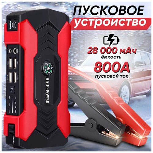 Пусковое устройство для автомобиляПусковое устройствоАвтозапуск для автомобиля 349000₽