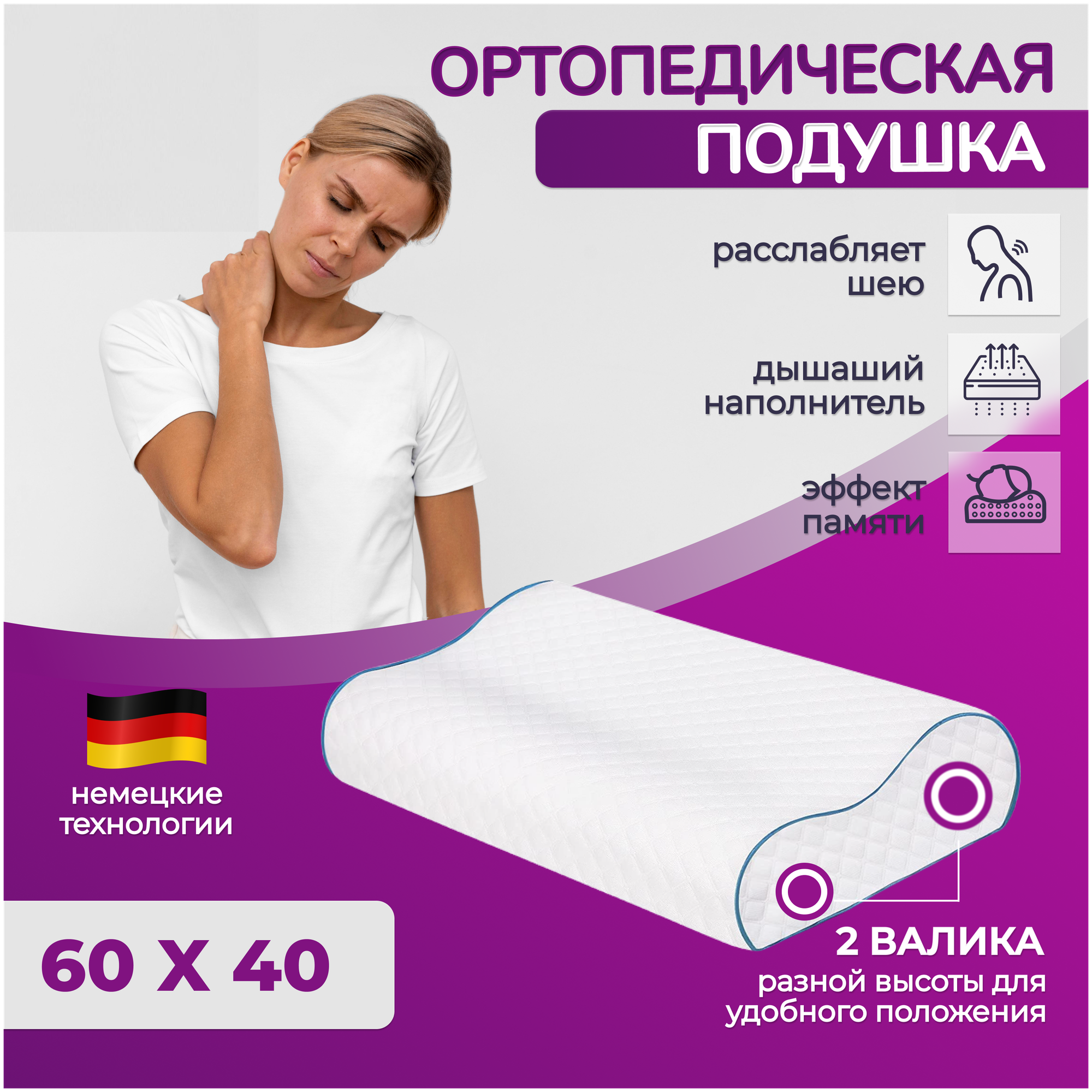 Подушка ортопедическая 60х40 для сна и шеи с эффектом памяти два валика 13 и 11 см + чехол на подушку - фотография № 1