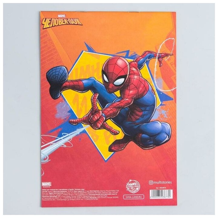 Книга с наклейками Marvel Герой, Человек-паук, мягкий переплет, в пакете