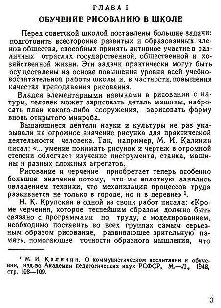 Методика преподавания рисования в I и II классах (1958) - фото №3