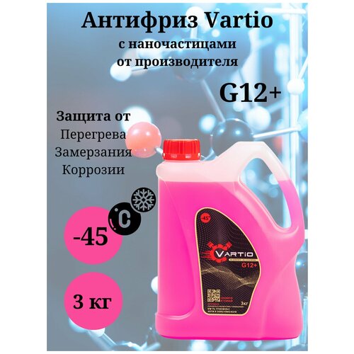 Антифриз Vartio - 45 (G12+) красный 3 кг