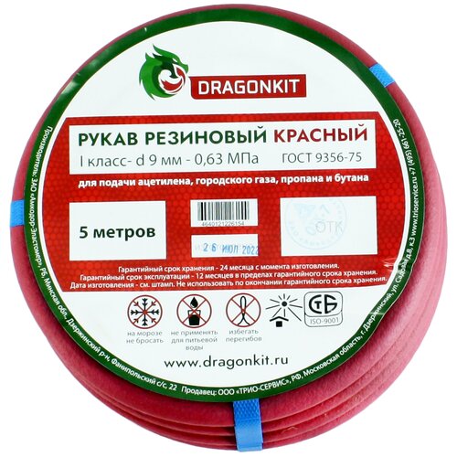 Шланг/Рукав газовый (подводка для газовых систем, все газы) d-9 мм красный 1 класс (бухта 5 м) DRAGONKIT (производство Беларусь) шланг рукав газовый подводка для газовых систем все газы d 6 3 мм синий 3 класс бухта 5 м dragonkit производство беларусь