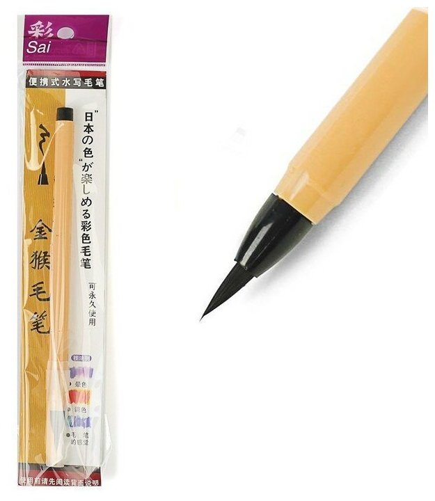 фото Кисть каллиграфическая, синтетика, круглая, заправляемая, с резервуаром