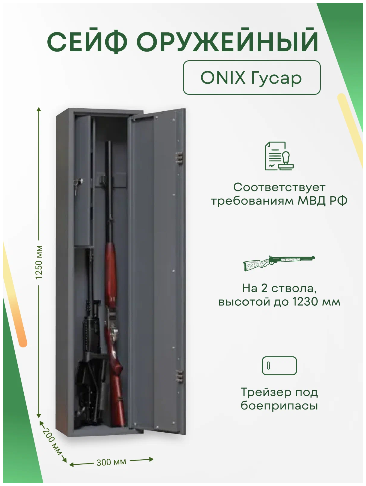 Шкаф оружейный Onix - фото №4