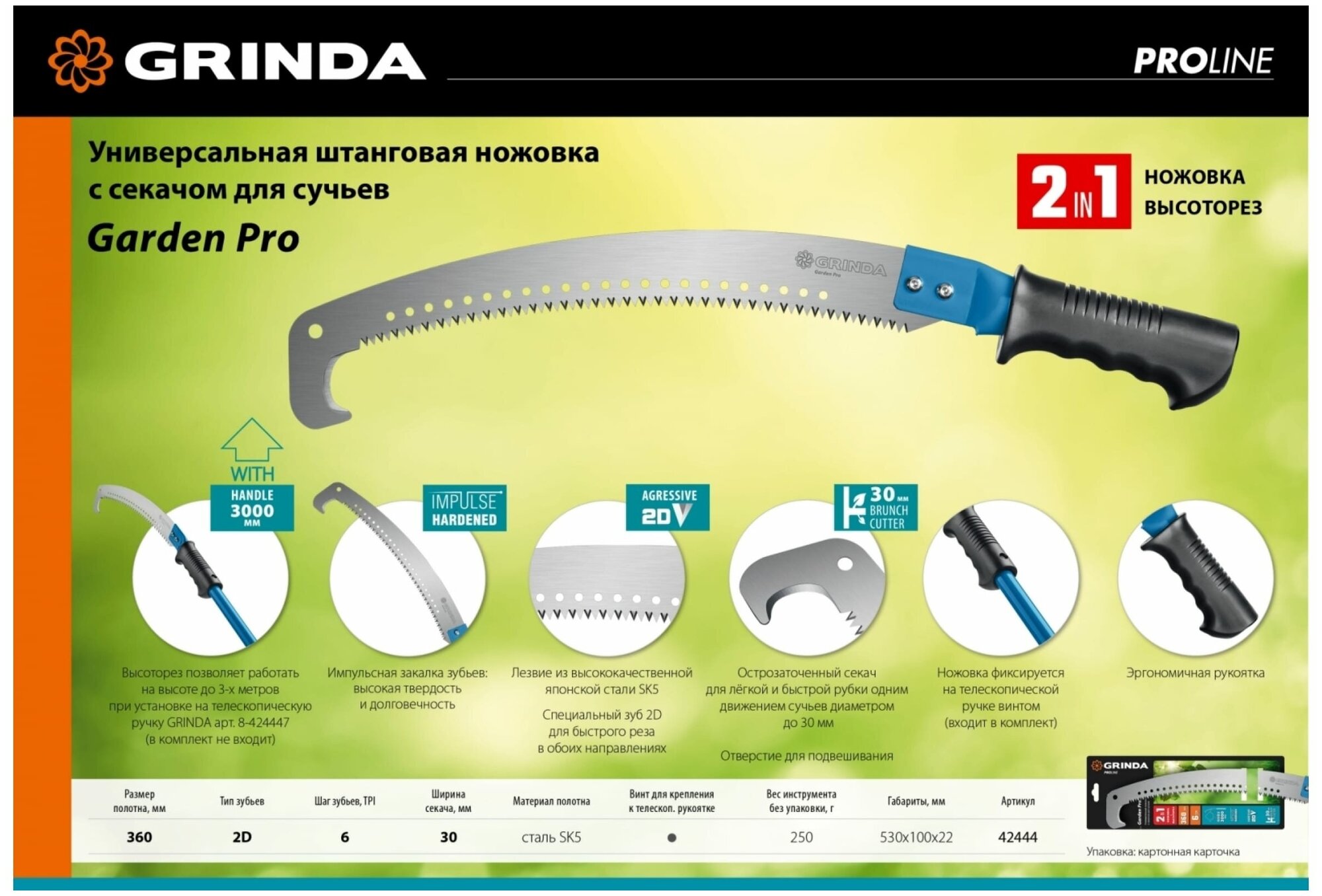 Ножовка ручная и штанговая Grinda Garden Pro, 360 мм 42444