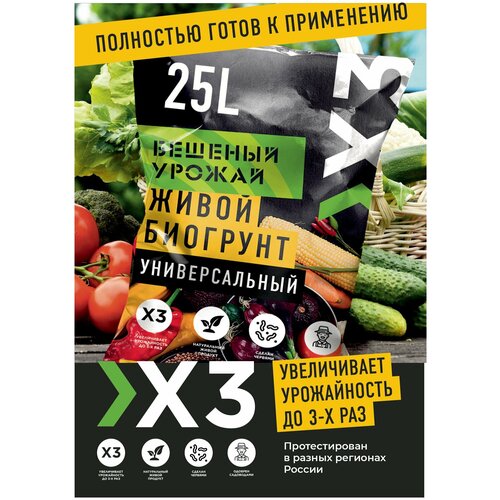 Биогрунт Живой На Основе Биогумуса Бешеный Урожай Универсальный 25л