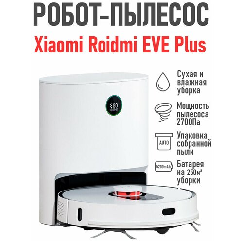 Робот-пылесос Roidmi EVE Plus Robot Vacuum and Mop Cleaner with Cleaning Base White