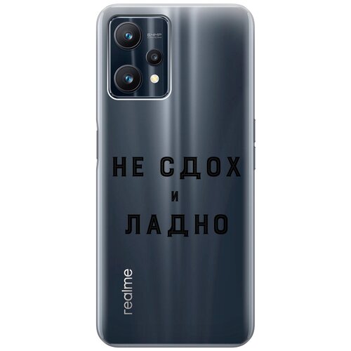 Силиконовый чехол с принтом Survivor для Realme 9 Pro / Рилми 9 Про силиконовый чехол на realme 9 реалми 9 любопытный котик