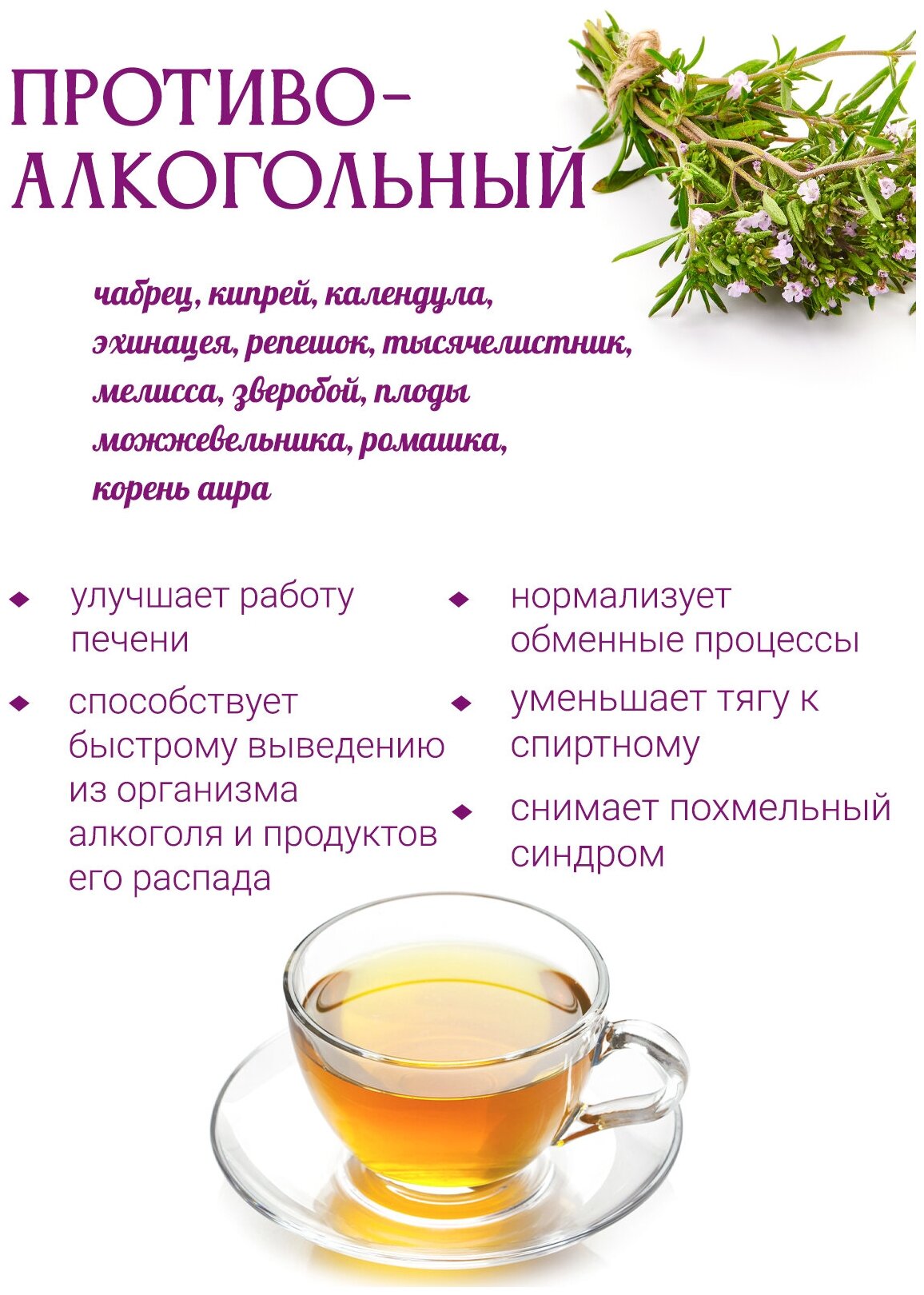 Травяной чай от похмелья противоалкогольный сбор фиточай 100 гр