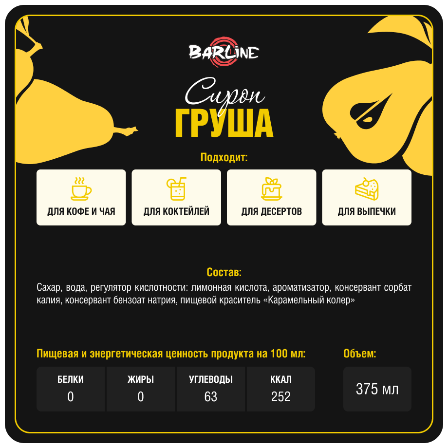 Сироп Barline Груша 1л - фото №3