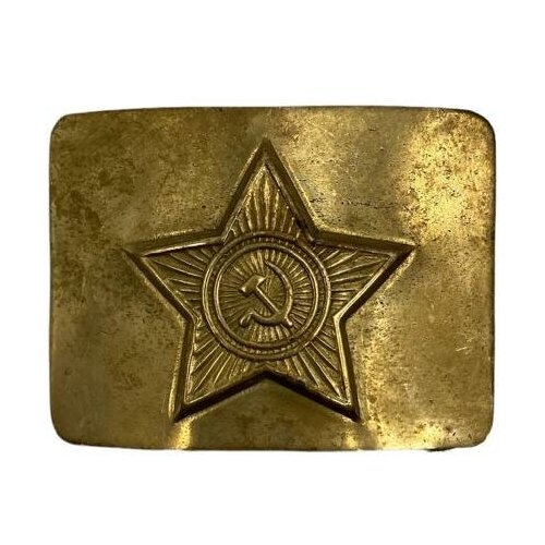 Бляха СССР звезда латунь, солдатская пряжка