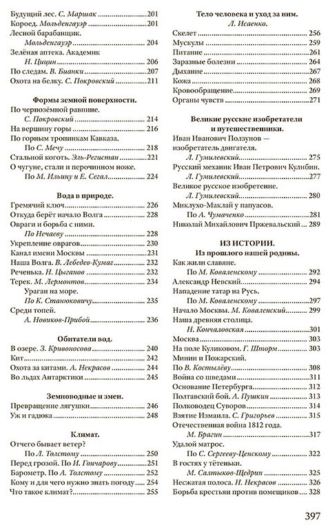 Родная речь. Книга для чтения в 3 кл нач.шк (1954) - фото №4