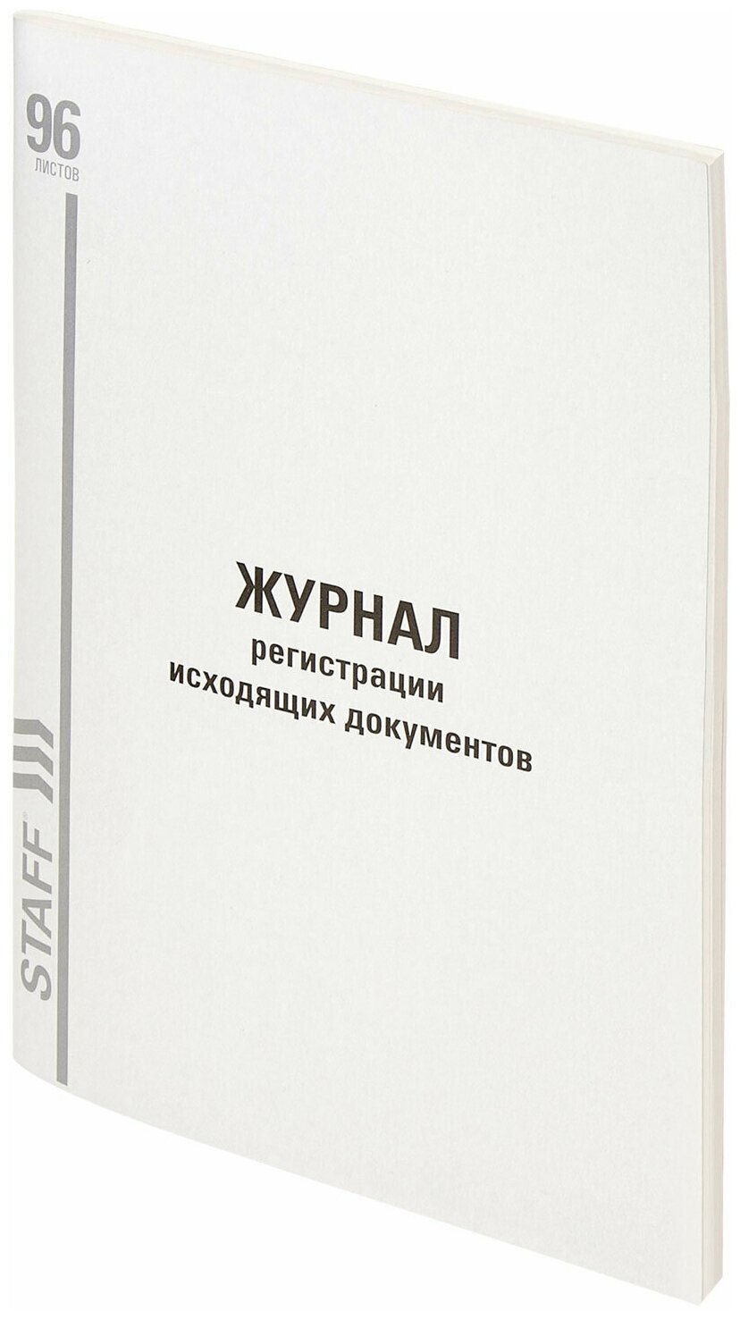 Журнал регистрации исходящих документов, 96 л., картон, типографский блок, А4 (200×290 мм), STAFF, 130237 - фотография № 1