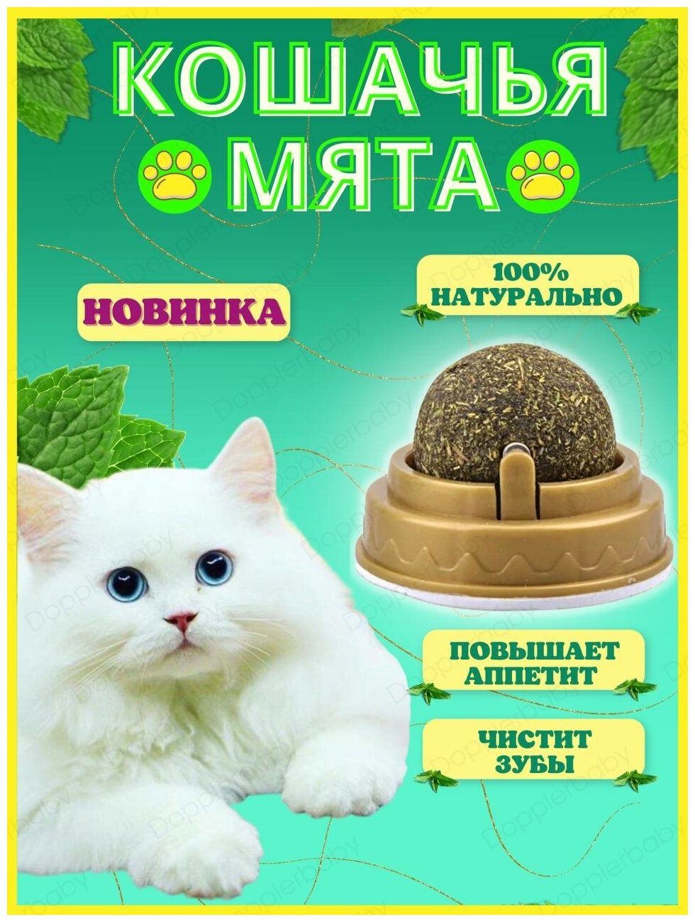 Лакомство игрушка для кошек с кошачьей мятой, шарик с кошачьей мятой, кошачья мята - фотография № 10