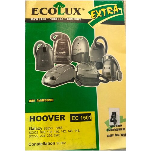 Комплект бумажные пылесборники Hoover, EcoLux Extra ЕС-1501 (4)