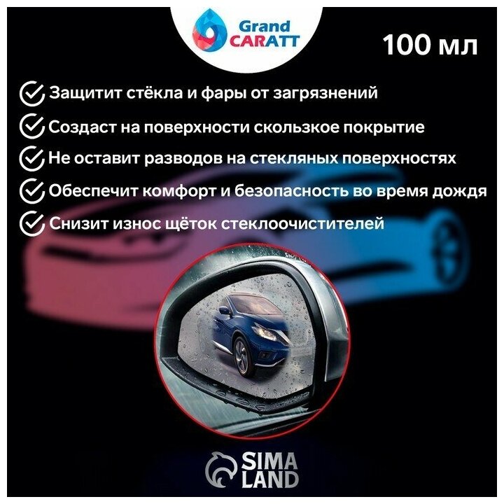 Grand Caratt Антидождь Grand Caratt спрей 100 мл