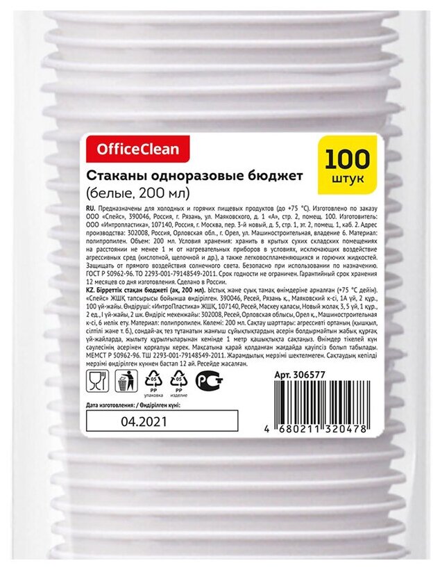 Стаканы одноразовые OfficeClean 200мл, набор 100шт, бюджет, ПП, белые, хол/гор - фотография № 4