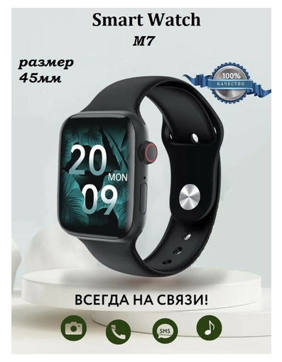 Умные часы Smart Watch M7 45 мм, черный