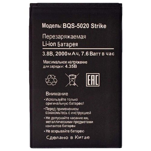 Батарея (аккумулятор) для BQ BQS-5020 Strike (VIXION)