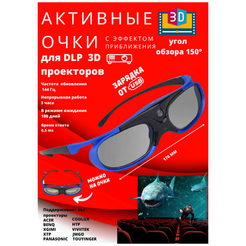 Активные 3D очки DLP Link