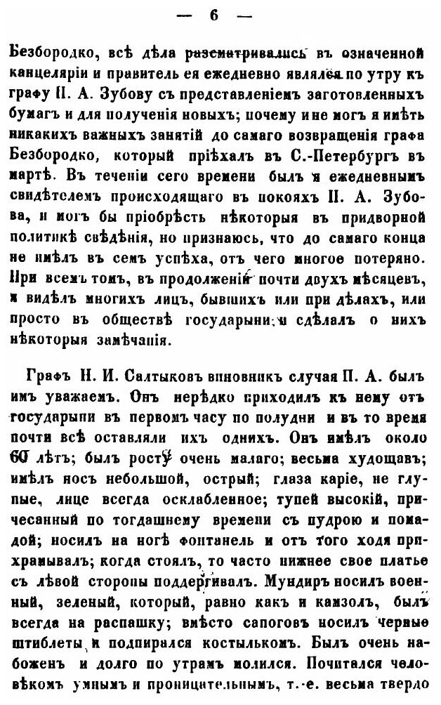Книга Записки о Императрице Екатерине Великой полоковника, Состоявшего при Ее Особе Ста... - фото №3