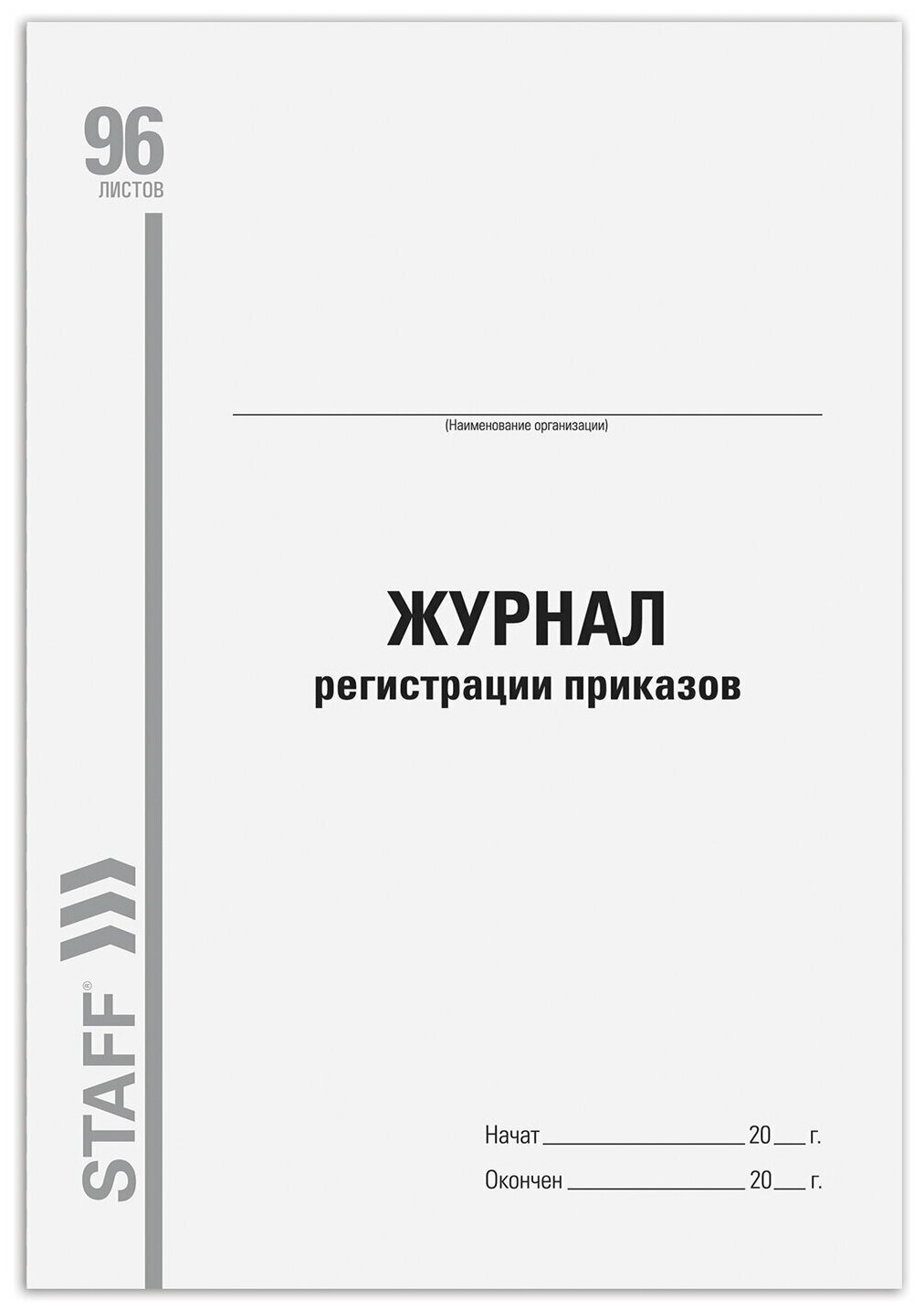 Журнал регистрации приказов, 96 л, картон, типографский блок, А4 (200х290 мм), STAFF, 130238 В комплекте: 5шт.