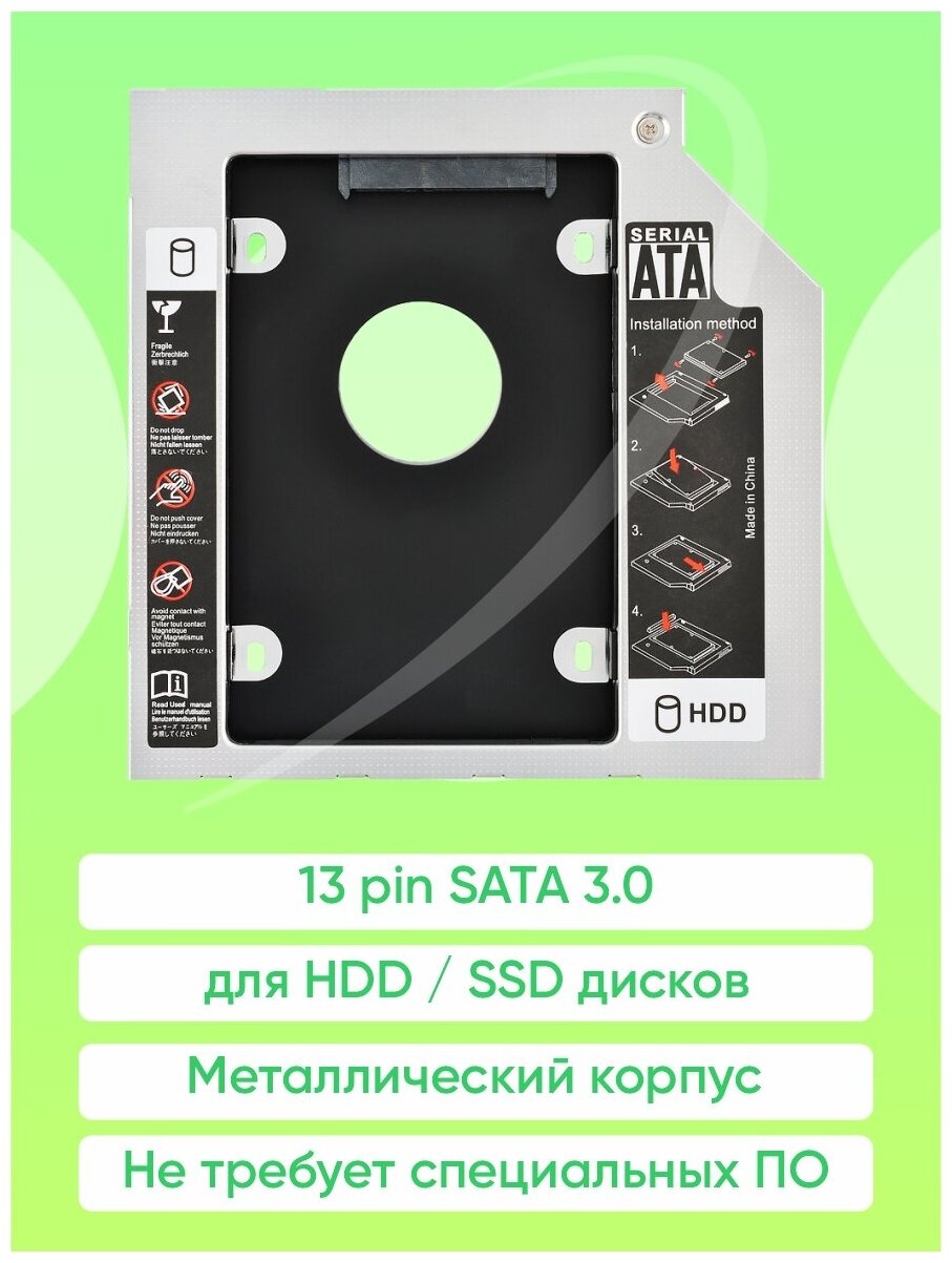 Optibay (Оптибэй) Адаптер для HDD/SSD дисков 2.5" в отсек привода 9,5мм (серебро) VIXION (AD61)