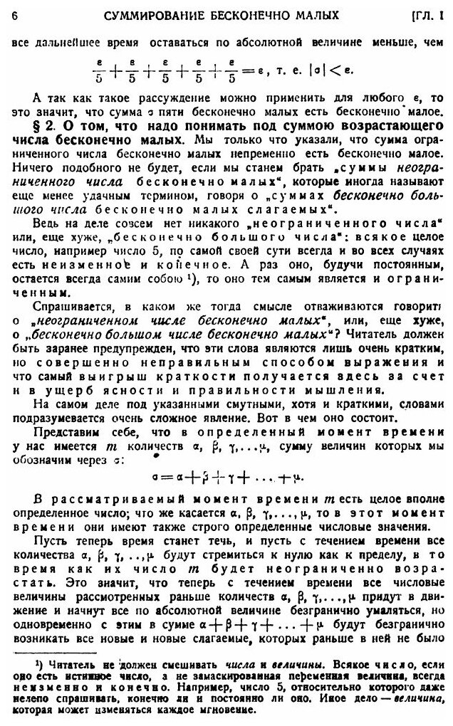Книга Курс диференциального и интегрального исчислений. Часть 2. Интегральное исчисление - фото №3