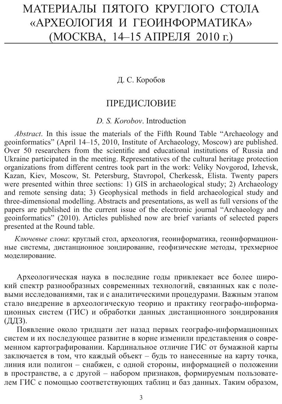 Краткие сообщения Института археологии. Выпуск 226 - фото №5