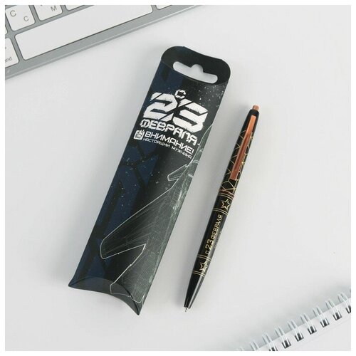 Ручка пластиковая с тиснением «С 23 февраля», синяя паста, 0,7 мм