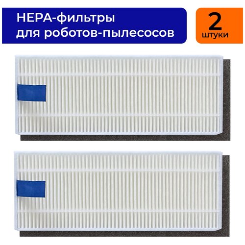 Набор 2 HEPA-фильтров Refill для робота-пылесоса Tefal Rowenta Explorer/ X-plorer 20 40 50 series