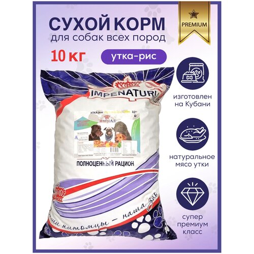 Сухой корм для собак премиум утка РИС Империал