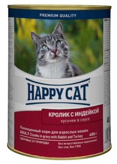 Корм влажный Happy Cat для кошек кусочки в соусе, кролик с индейкой, 400г
