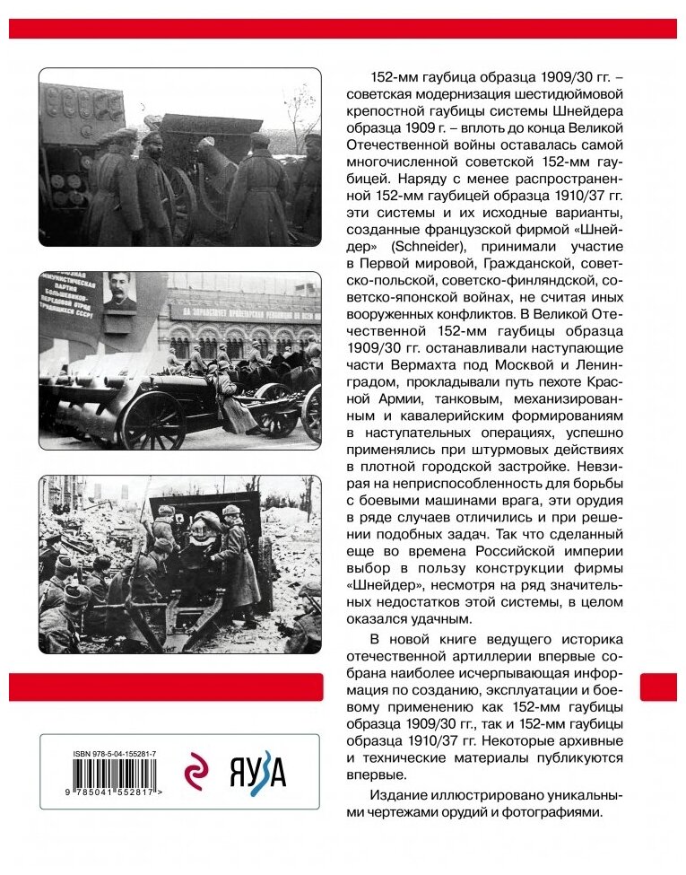 Шнейдеровские гаубицы Красной Армии. 152-мм гаубицы образца 1909/30 и 1910/37 гг. - фото №17