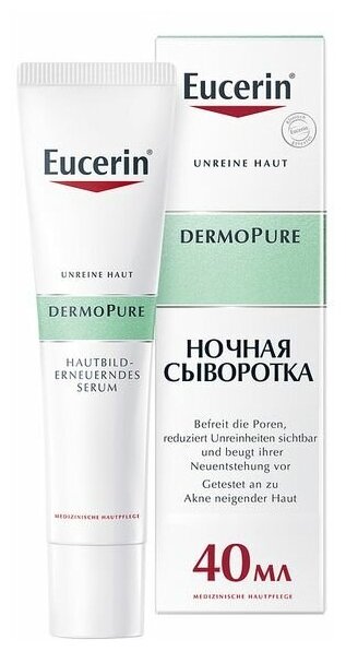 Сыворотка для проблемной кожи DERMOPure Eucerin/Эуцерин 40мл