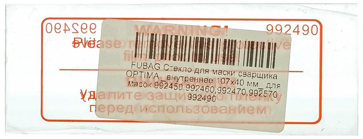 Стекло Fubag для маски сварочной OPTIMA (внутреннее 107х40 мм) для масок 992450992460992470992570