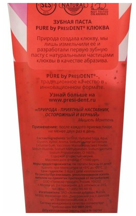 PRESIDENT Зубная паста Pure by President клюква, 100 г