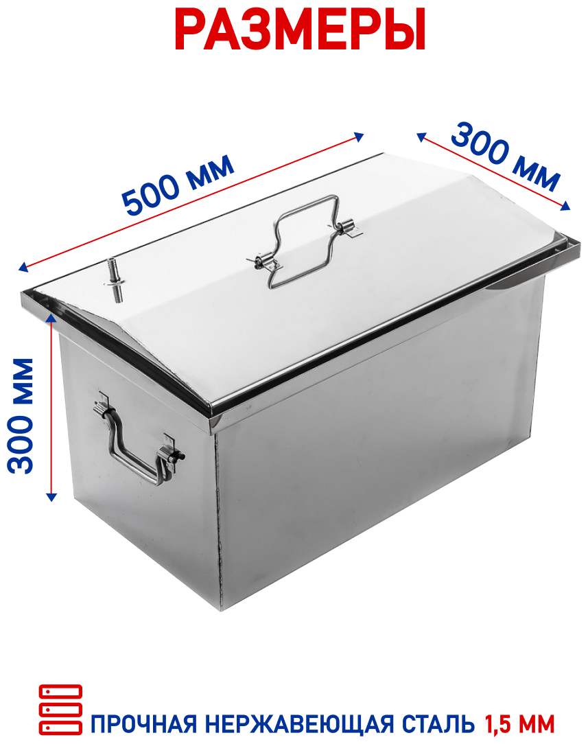 Коптильня для горячего и холодного копчения большая 500*300*300 - фотография № 2