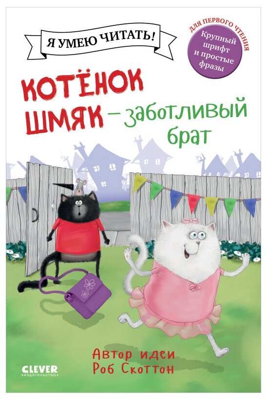 Котенок Шмяк. Котенок Шмяк - заботливый брат - фото №1