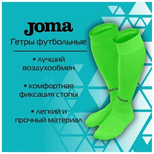 Гетры joma, зеленый