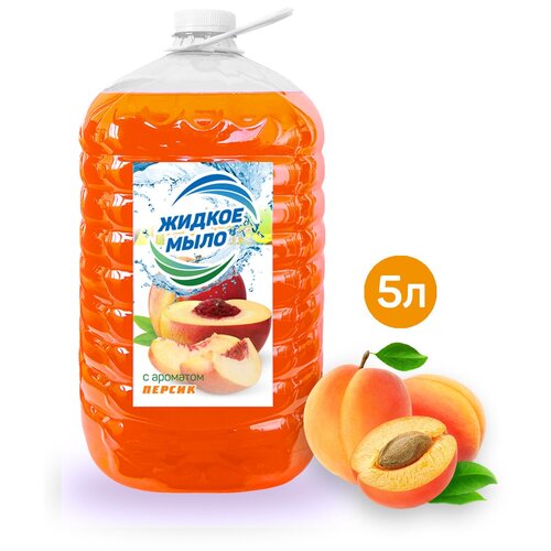 Жидкое мыло для рук и тела 5 литров KimiKa, аромат персик / Жидкое мыло для дозатора / Уход за руками