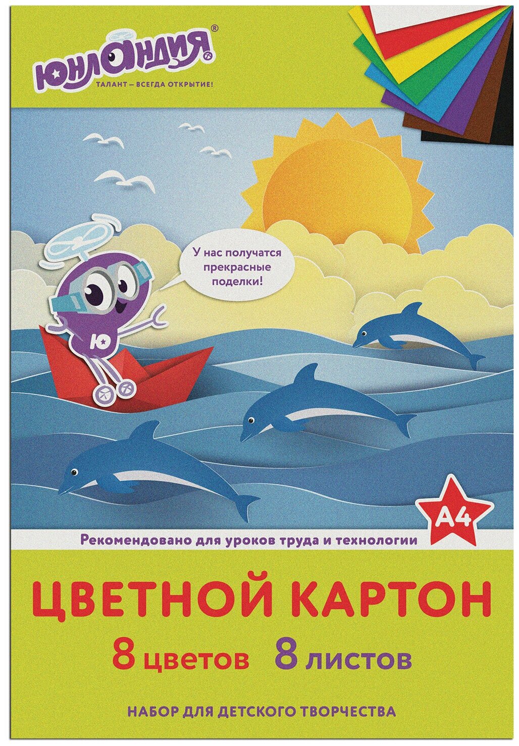 Картон цветной А4 немелованный (матовый), 8 листов 8 цветов, в папке, юнландия, 200х290 мм, "юнландик на море", 129567 - 1 шт.