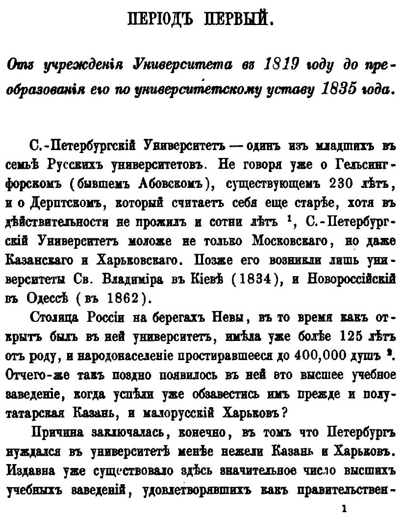 Книга Императорский С.Петербургский университет в течение первых пятидесяти лет его сущ... - фото №2