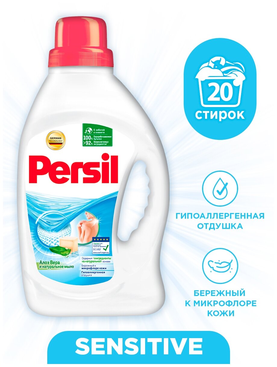 Персил 1300ml сенситив гель