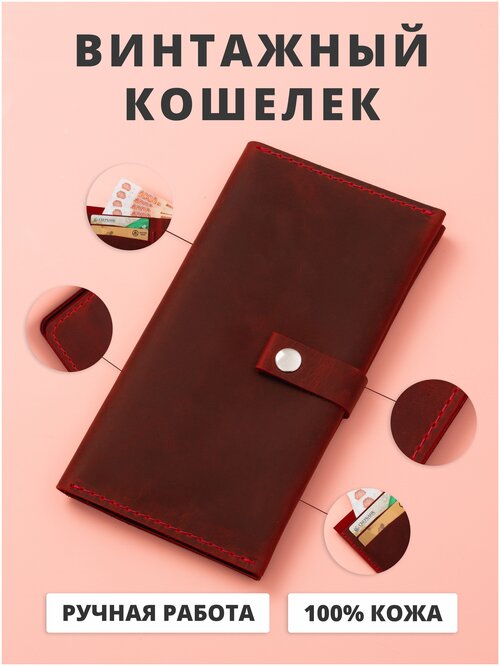 Кошелек kit, натуральная кожа, матовая фактура, на кнопках, 2 отделения для банкнот, отделения для карт и монет, подарочная упаковка, красный