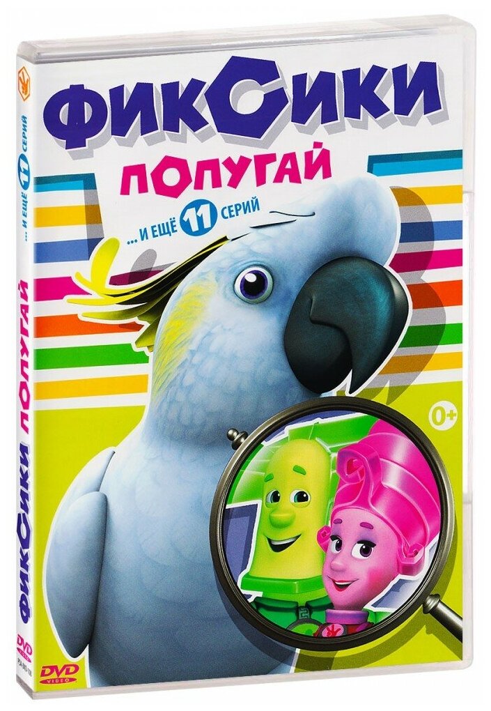 Фиксики. Фикситека. Попугай (DVD) (2016 год, ДВД диск, DVD Box)