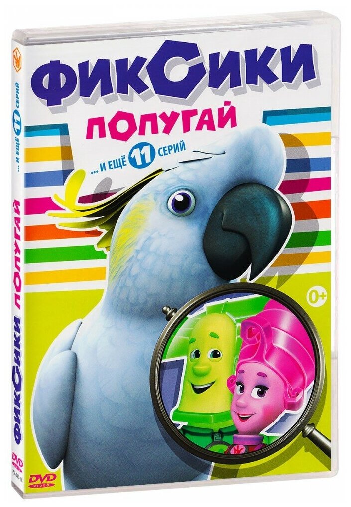 Фиксики: Попугай (региональное издание) (DVD)