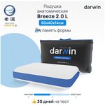 Подушка Darwin ортопедическая Breeze 2.0 L - изображение