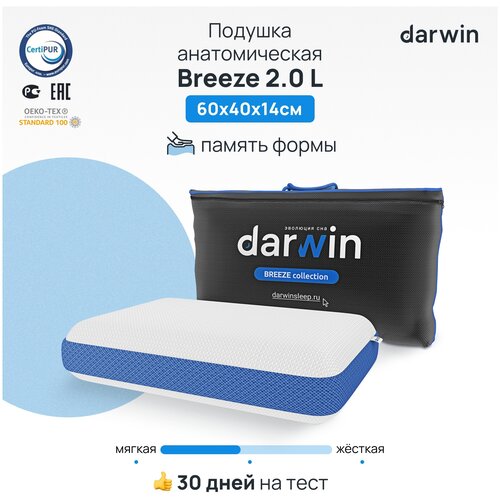 Подушка ортопедическая Darwin Breeze 2.0 L